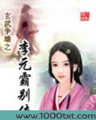 李元霸别传图片