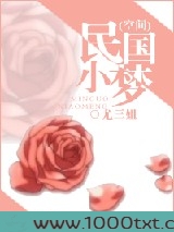 民国小梦(空间)图片
