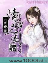 三国绝弦之情归三国图片