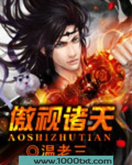 傲视诸天图片