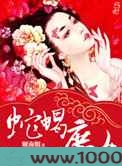 蛇蝎庶女图片