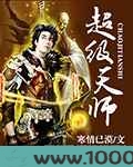 超级天师图片