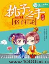 执子之手,将子扛走图片