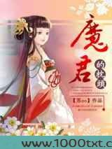 魔君的枕头图片