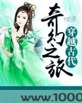 穿越古代奇幻之旅图片