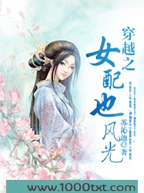 穿越之女配也风光图片