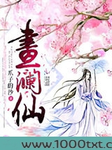 画澜仙图片