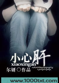 小心肝图片