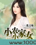重生之小小农家女图片
