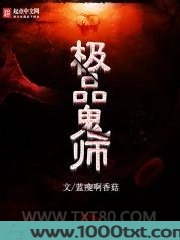 极品鬼师图片