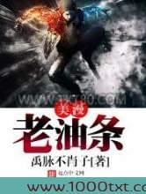 美漫老油条图片