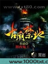古庙禁地图片