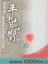 丰乳肥臀