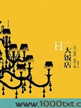大饭店图片