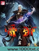 骨帝图片