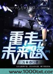 重走未来路图片