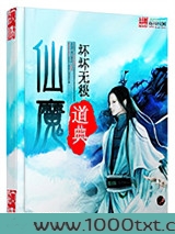 仙魔道典