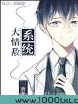 大情敌系统
