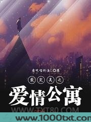 最完美之爱情公寓图片