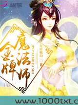 金牌魔法师图片