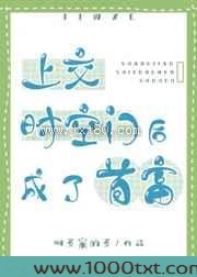 上交时空门后成了首富图片