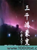 三千鸿蒙变图片