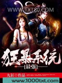 最强狂暴系统图片