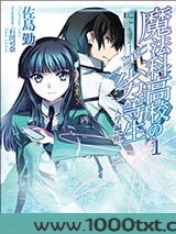 魔法科高校的劣等生01入学篇(上)图片