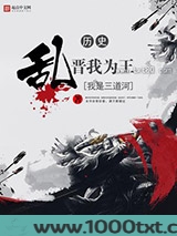 乱晋我为王图片