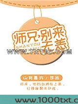 师兄，别来无恙图片