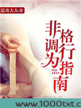 非格调行为指南