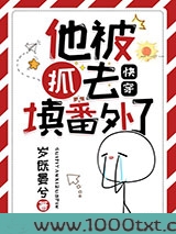 他被抓去填番外了（快穿）图片