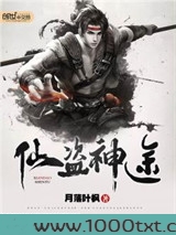仙盗神途图片