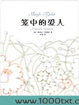 笼中的爱人图片