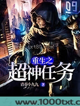 重生之超神任务图片