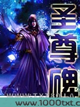 圣尊碑图片
