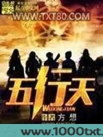 五行天图片