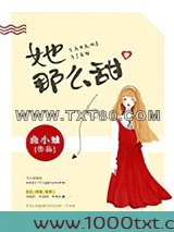 她那么甜