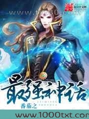 番茄之最强神话