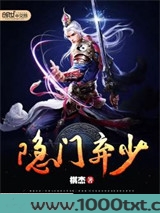 隐门弃少图片