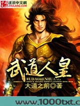 武道人皇