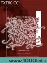 穿成偏执反派的娇气小玫瑰