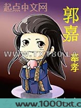 郭嘉图片