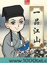 一品江山图片