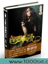 豪门巨星之悍妻养成