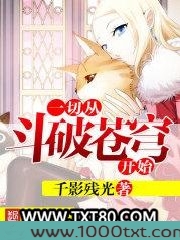 一切从斗破苍穹开始图片