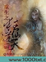 重生之狂仙逆天图片