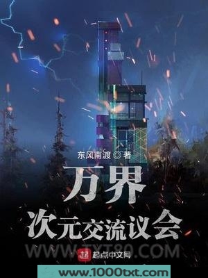 万界次元交流议会图片