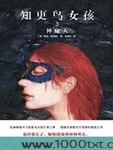 知更鸟女孩3：神秘人图片