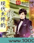现代天师的修道生涯图片